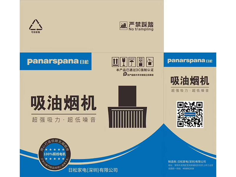 油烟机包装